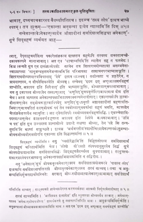 Paribhashendushekhar (C.SB.G 232)